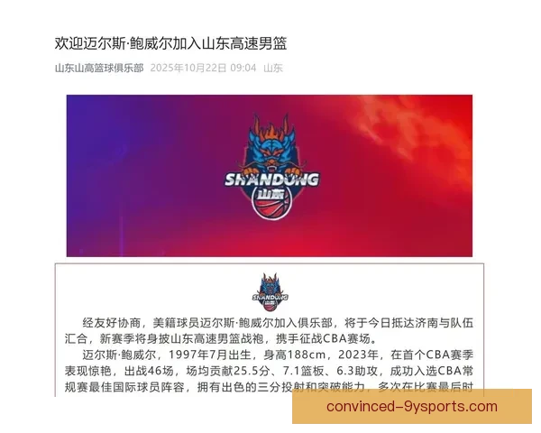 中国篮球联赛迎来全新赛季 多支球队引入强援力争冠军